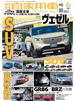 cover image of 月刊自家用車2021年6月号